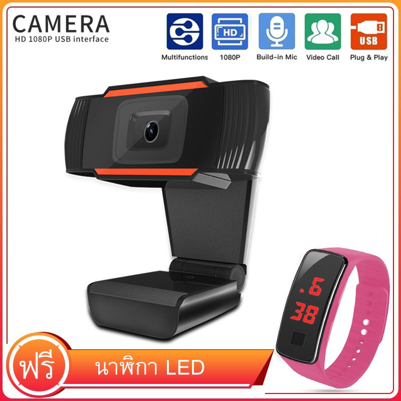 ฟรี นาฬิกา LED 1080P Full HD Webcams กล้องเครือข่าย Webcam หลักสูตรออนไลน์ กล้องคอมพิวเตอร์ การประชุมทางวิดีโอ อุปกรณ์การสอน การเรียนรู้ออนไลน์