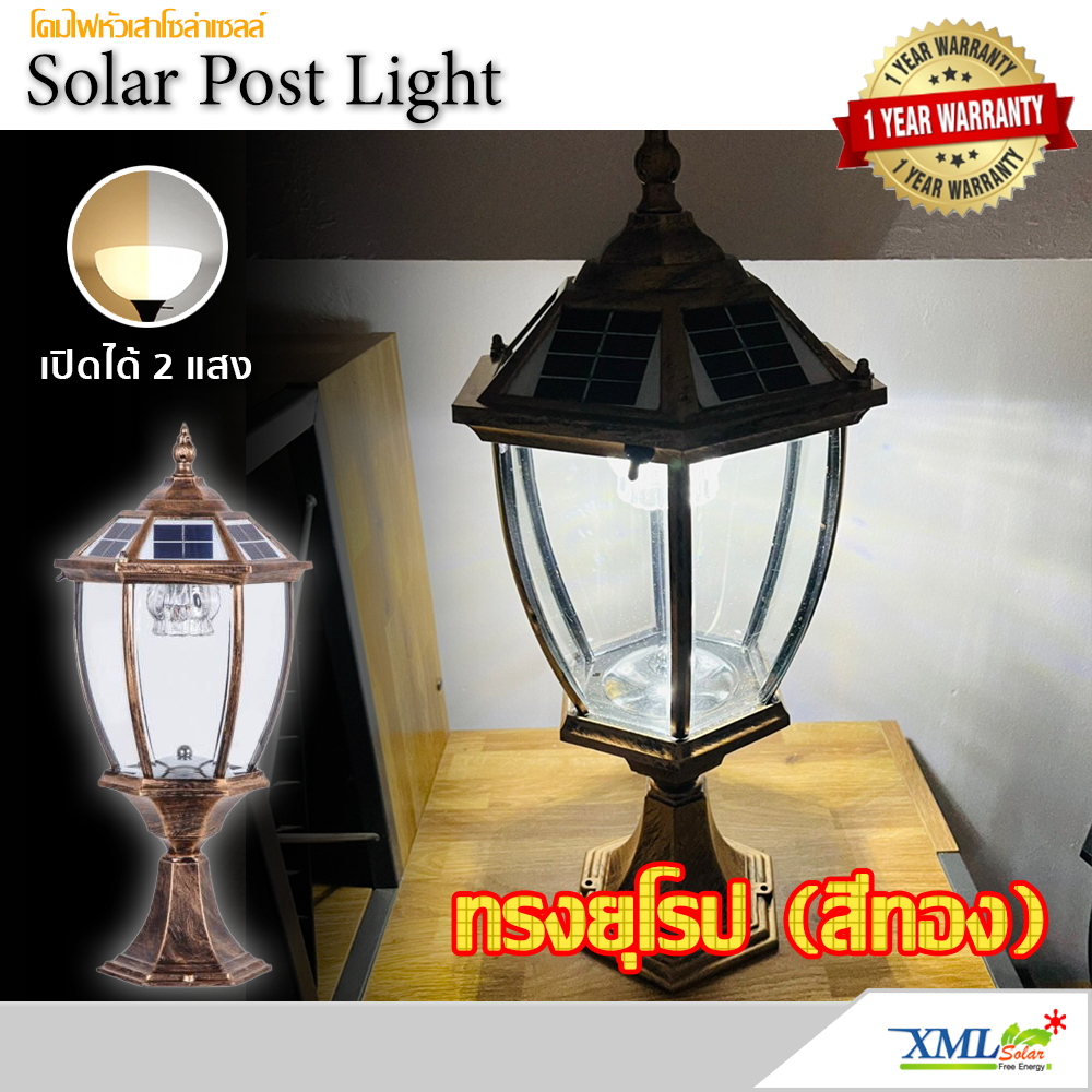 หัวเสาทรงยุโรป ไซต์ใหญ่ (สีทอง) เปิดได้ 2 แสง ราคา 1,699 บาท*ส่งฟรี