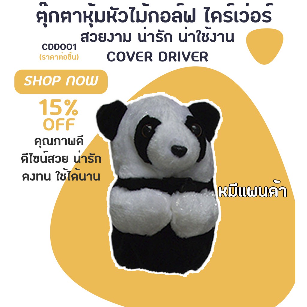 COVER DRIVER ตุ๊กตาหุ้มหัวไม้กอล์ฟ ไดร์เว่อ ปลอกหุ้มไม้กอล์ฟ (CDD001)