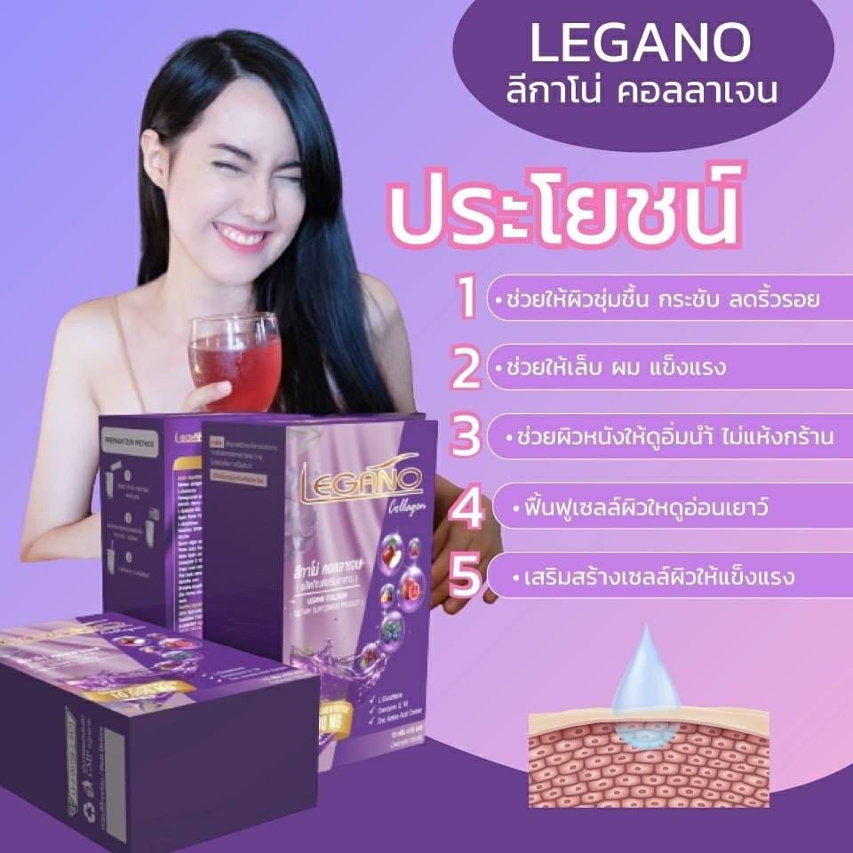 Legano collagen คอลลาเจน คอลลาเจนจากปลาเซลมอนคอลลาเจนผิวสวย บำรุงกระดูุก ไม่มีน้ำตาล (1กล่อง10ซอง)