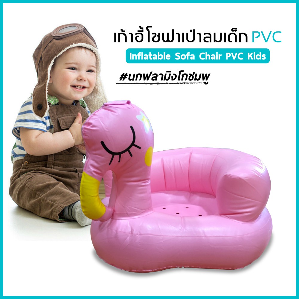 ที่หัดนั่งเป่าลม เก้าอี้หัดนั่งเด็ก มี5แบบ ของแท้ PVC เนื้อหนา ไม่บาง ทนทาน สีสันสดใส เหมาะกับเด็ก3เดือนขึ้นไป