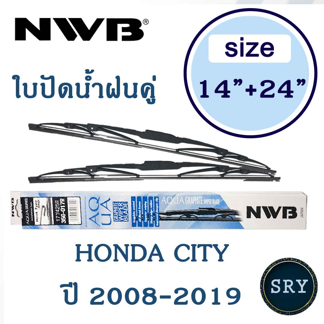 NWB ใบปัดน้ำฝน NWB AQUA GRAPHITE แพ็คคู่ ขนาด 14 นิ้ว และ 24 นิ้ว สำหรับ Honda City ปี 2008 - 2019 ราคา 384 บาท*ส่งฟรี