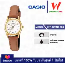 ภาพขนาดย่อของภาพหน้าปกสินค้าcasio นาฬิกาผู้หญิง สายหนัง LTP1094 รุ่น LTP-1094Q : LTP-1094Q-7B8 คาสิโอ LTP-1094 สายหนัง (watchestbkk คาสิโอ้ แท้ ของแท้100% ประกันศูนย์1ปี) จากร้าน watchestbkk บน Lazada