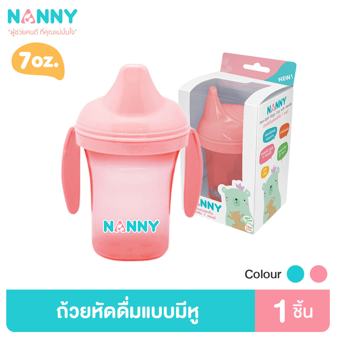 Nanny แก้วหัดดื่ม ถ้วยหัดดื่ม ขนาด 7 ออนซ์ แบบมีด้ามจับ แก้วหัดดูด ถ้วยหัดดูด ด้ามจับสามารถถอดออกได้