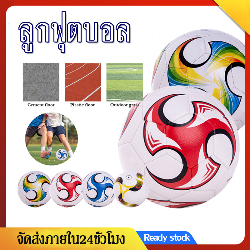 ลูกฟุตบอล ลูกฟุตบอลหนังPU ลูกบอล มาตรฐานเบอร์ 5 บอลหนังเย็บ ลูกฟุตบอลไซด์ 5 Football Soccer Ball เหมาะสำหรับการเล่นฟุตบอลอย่างมีเทคนิค มี4 สีให้เลือก SP126