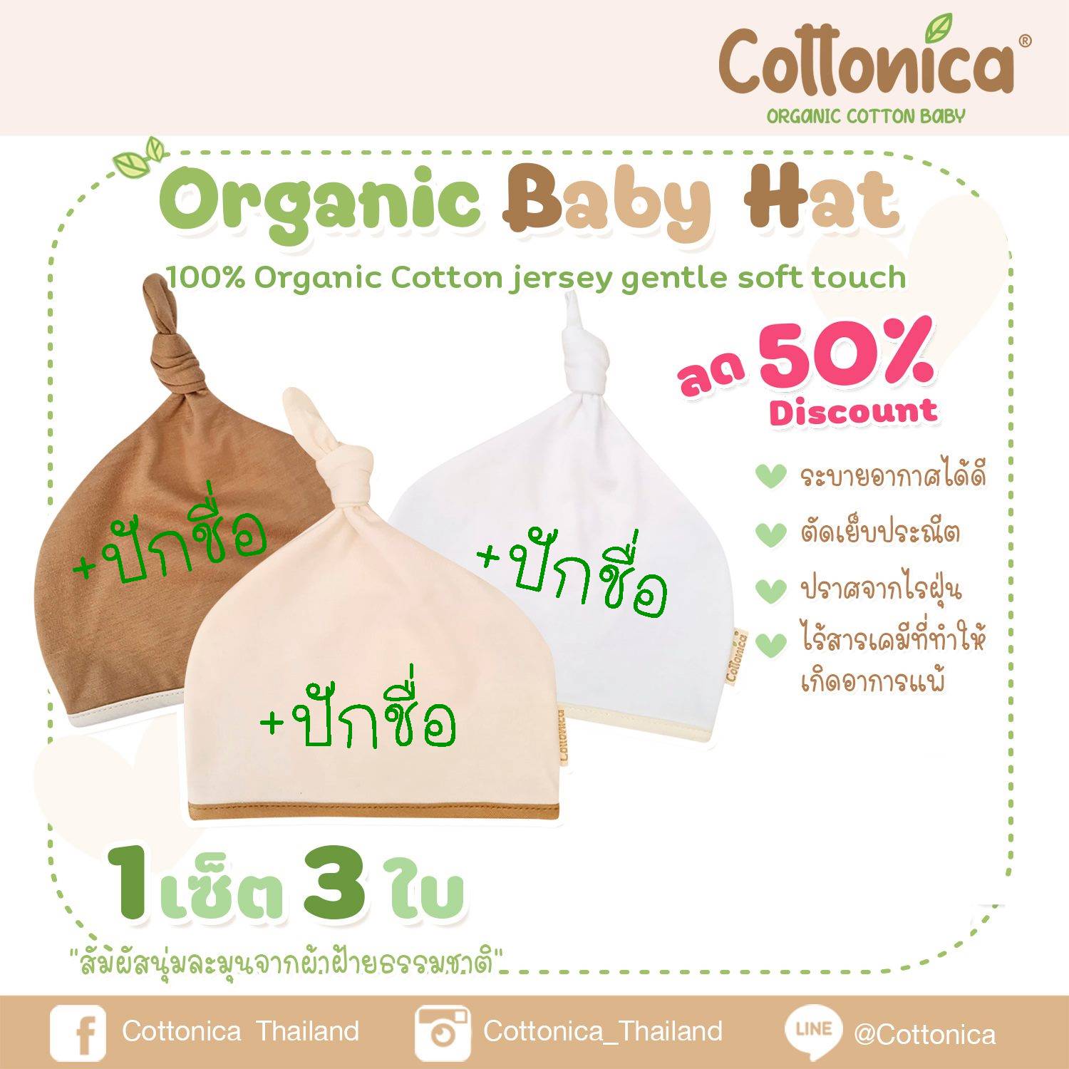 Cottonica Organic Baby Hat หมวกเด็กอ่อน หมวกเด็กแรกเกิด หมวกทารก ออร์แกนิค (100%ฝ้ายอินทรีย์ปลอดสาร) (100017)