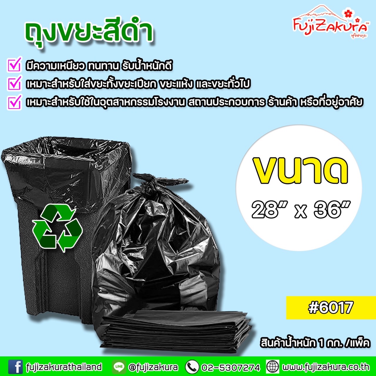 ถุงขยะสีดำ ขนาด 28x36 นิ้ว (แพ็คละ 1 กิโลกรัม) มีความเหนียว ทนทาน รับน้ำหนักดี เหมาะสำหรับใส่ขยะทั้งขยะเปียก ขยะแห้ง และขยะทั่วไป ราคา 49 บาท*ส่งฟรี