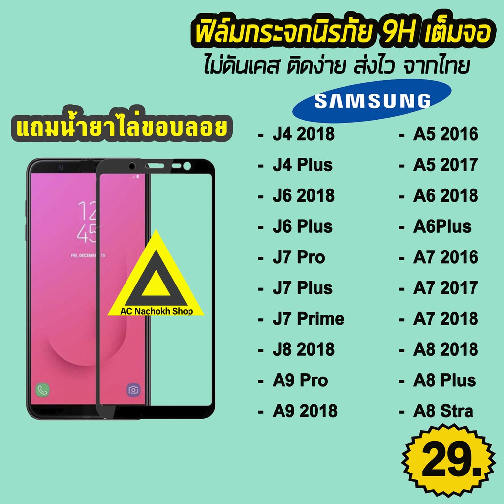 ?  สินค้าพร้อมส่ง จากไทย ฟิล์มกระจก 9D กันรอยหน้าจอ แบบเต็มจอเงา Samsung J7Pro A5(2017) A7(2016) A7(2018) A8Plus 9H