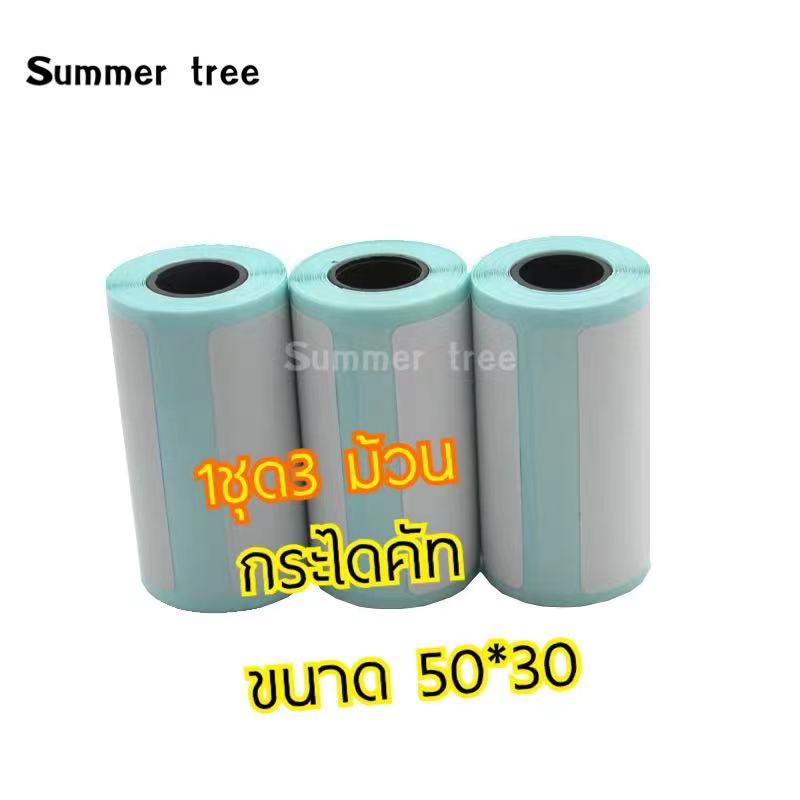 กระดาษสติ๊กเกอร์ peripage.  50*30 มี110ดวง  ใช้ได้กับ peripage A6 a8 Paperang P2 P2S A9 max A9