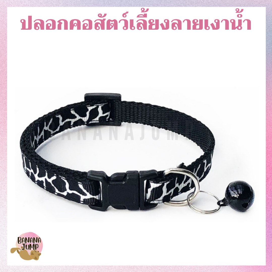 BJ Pet - ปลอกคอสัตว์เลี้ยง ลายเงาน้ำ ปลอกคอหมา ปลอกคอแมว ปลอกคอน่ารัก ปลอกคอ สำหรับสัตว์เลี้ยง