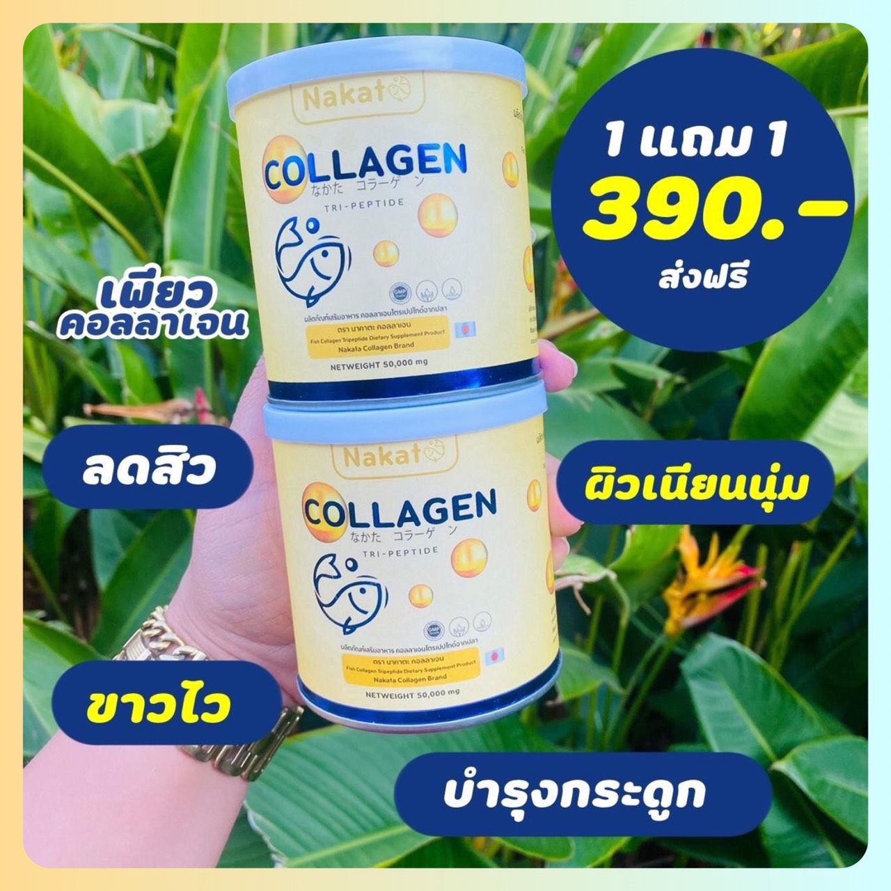 Amado คอลลาเจน