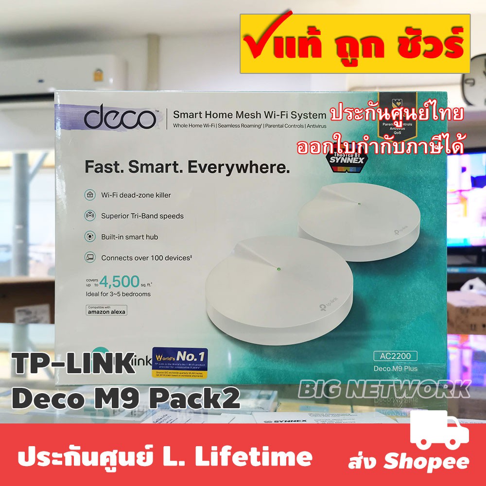 รับ 10% Coins โค้ด SPCCBOEY42 | TP-LINK Deco M9 Plus AC2200 Smart Home Mesh Wi-Fi System Pack 2