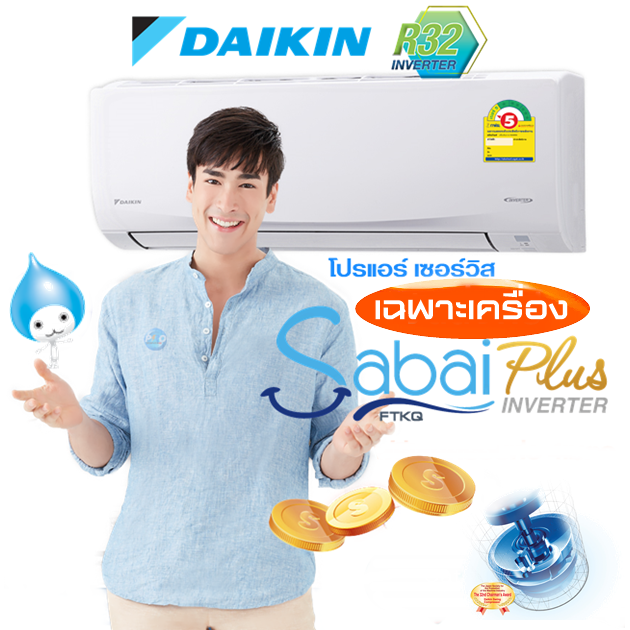 DAIKIN FTKQ - UV2S Sabai - Plus UV2S แอร์ไดกิ้น inverter พร้อมติดตั้ง