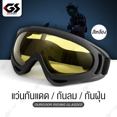แว่นตากันลม กันฝุ่น แว่นกันแดด แว่นใส่ขับมอเตอร์ไซค์ แว่นใส่ขับจักรยาน windproof sports Outdoor goggles Cycling motorcycle มีให้เลือก 6 สี (4)