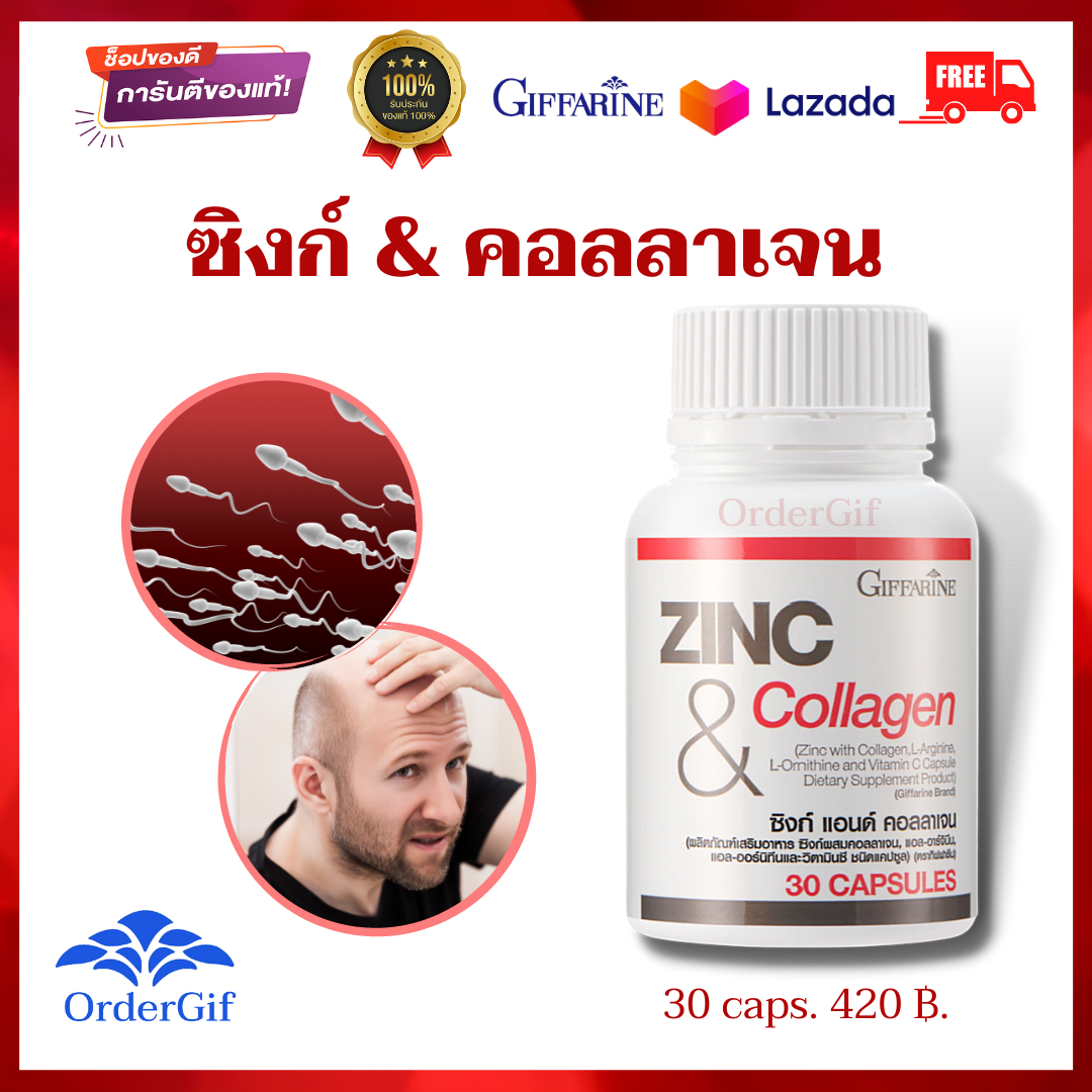 ส่งฟรี ?? ซิงค์ zinc ลดสิว หน้ามัน ปัญหาผมร่วง มีบุตรยาก เพิ่มสเปิร์ม ซิงก์ แอนด์ คอลลาเจน กิฟฟารีน 30 แคปซูล