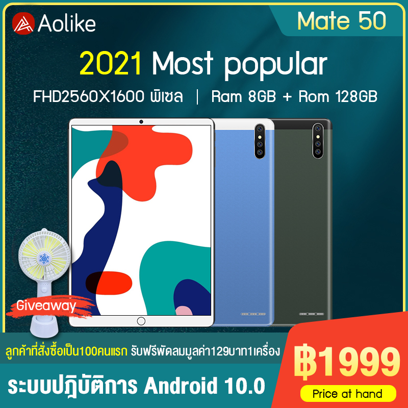 Aolike brand new mate 50, เเท๊ปเล็ต 2021Popular，กค้าที่สั่งซื้อเป็น100คนแรก รับฟรีพัดลมมูลค่า129บาท1เครื่อง  ，Android 10.0 tablet，8Gb + 128Gb WIFI+GPRS+Bluetooth ขนาดจอ 10.1 นิ้ว