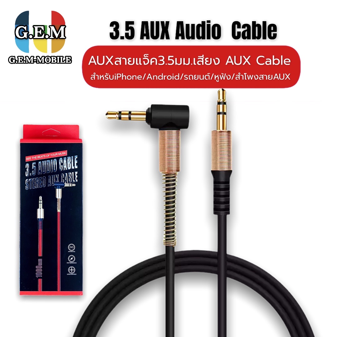 สาย AUX 3.5mm cable 1 เมตร ข้องอ 90 องศา สำหรับต่อกับอุปกรณ์ สมาร์ตโฟน ที่มีช่องเสียบ AUX ทุกรุ่น ของแท้ รับประกัน1ปี  BY GEMMOBILE