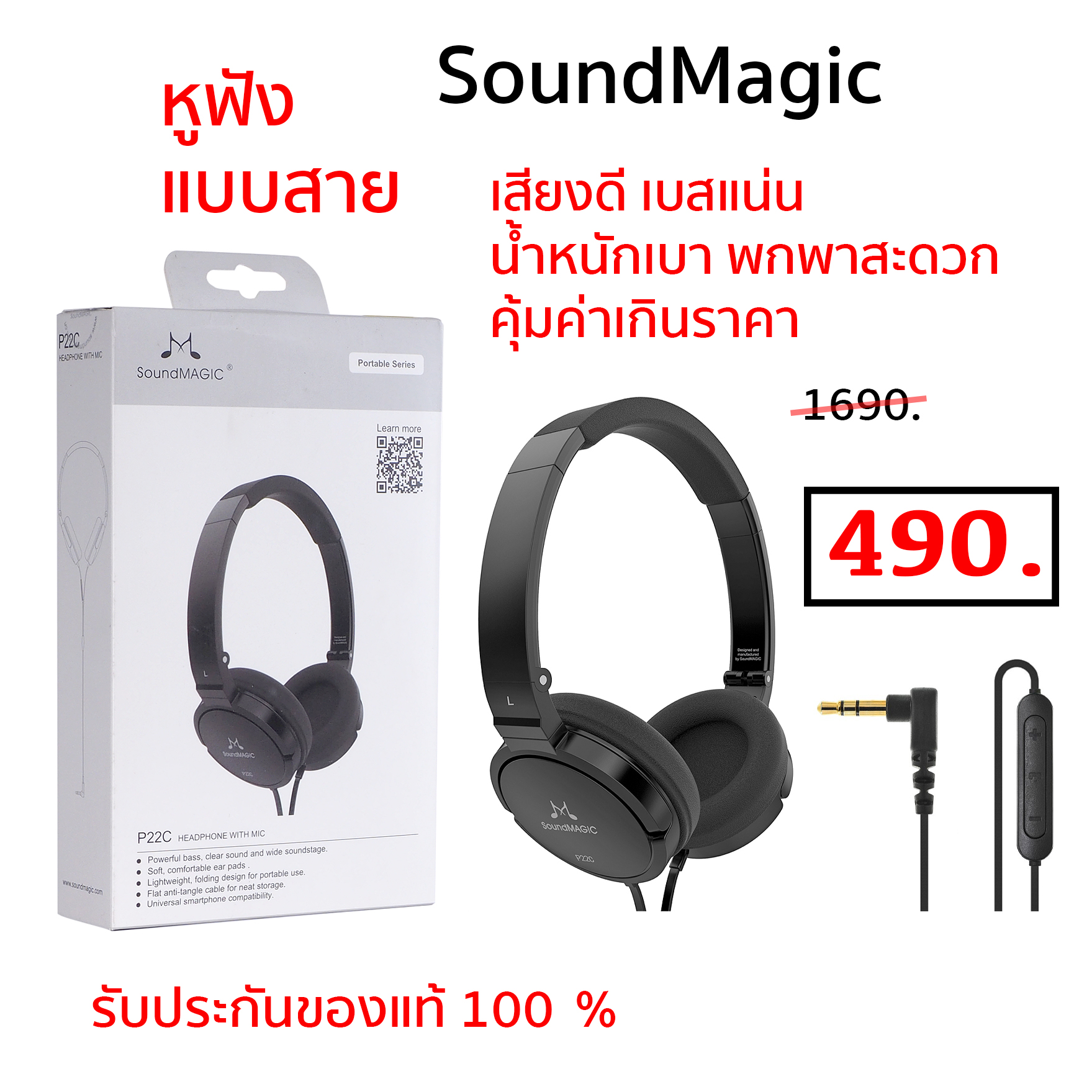 Soundmagic หูฟัง Headphone