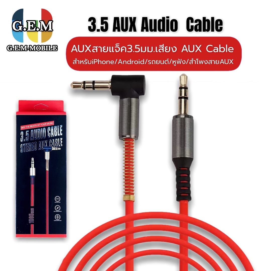 สาย AUX 3.5mm cable 1 เมตร ข้องอ 90 องศา สำหรับต่อกับอุปกรณ์ สมาร์ตโฟน ที่มีช่องเสียบ AUX ทุกรุ่น ของแท้ รับประกัน1ปี  BY GEMMOBILE