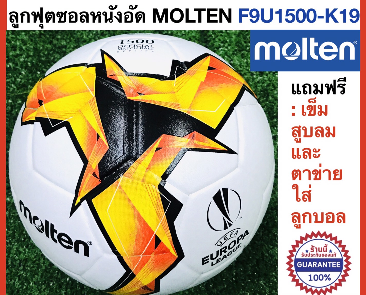 Molten ลูกฟุตซอลมอลเท่น หนังอัด รุ่น F9U1500-K19 ของแท้ แถมฟรี : เข็มสูบและตาข่ายใส่บอล