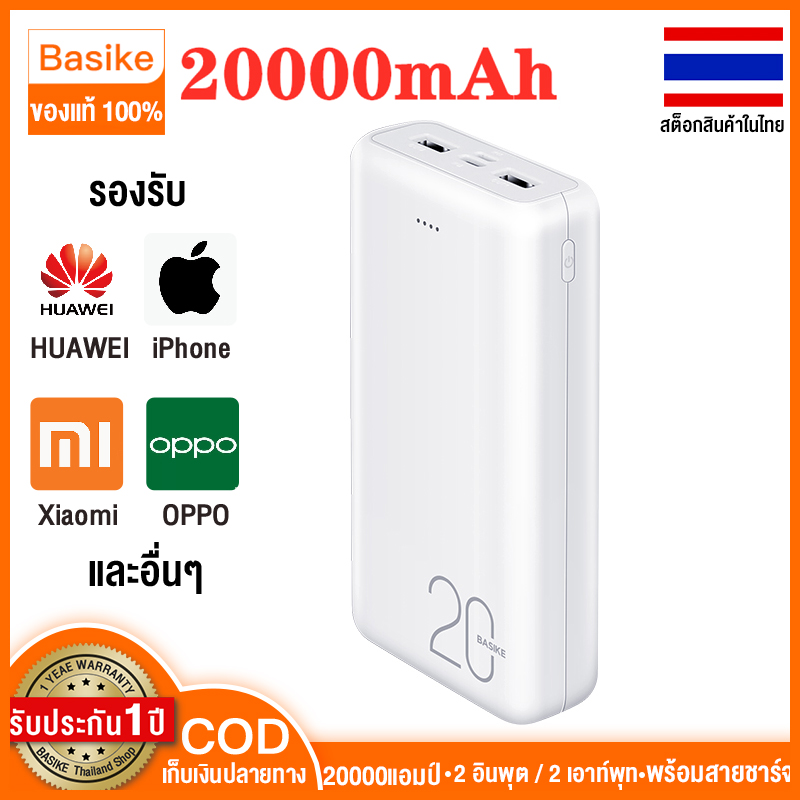 Basike?ได้รับ2-3วัน?20000mAh power bankสายที่แถมรับประกัน1ปีbasikeใช้ได้กับ iOSและ Android for compatible with all phones (manufactured or imported before 16 Nov 20)