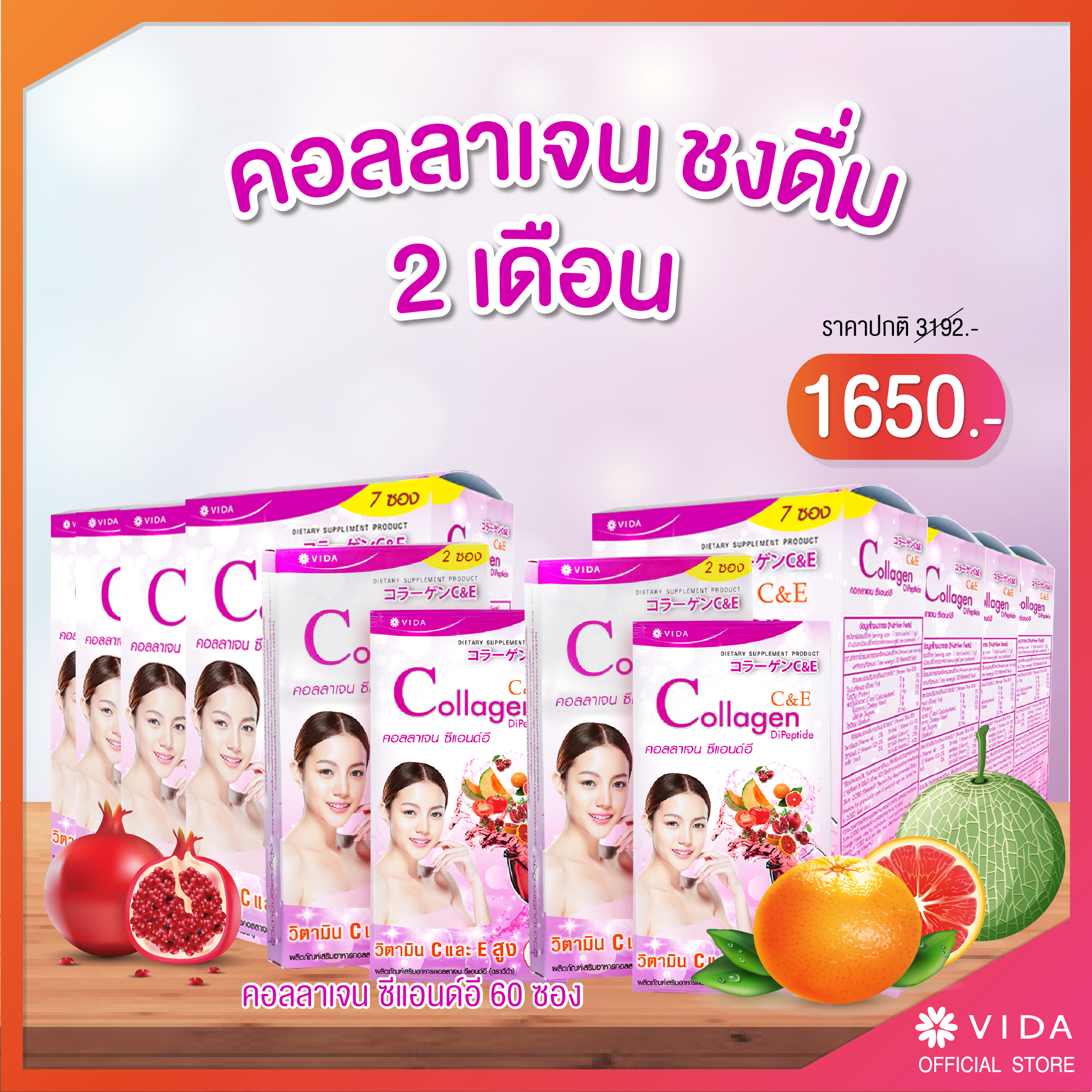 Vida Collagen C&E สำหรับ 2 เดือน คอลลาเจน