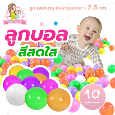 ThaiTrendy (VDO รีวิว) ลูกบอลเสริมพัฒนาการ ปลอดสารพิษ หลากสี ไร้กลิ่น (ได้มาตรฐาน มีมอก.ปลอดภัย 100%) สำหรับเด็กแรกเกิดขึ้นไป (3)