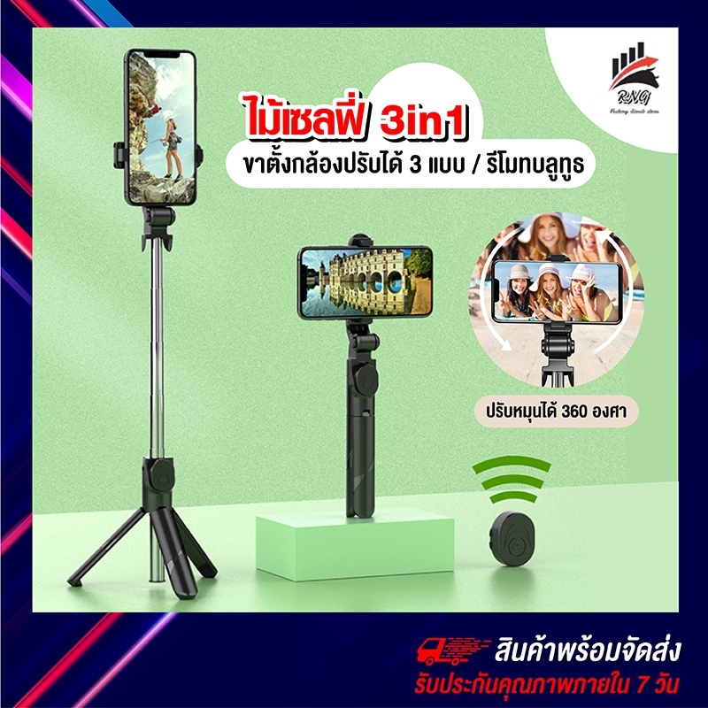 RNG ไม้เซลฟี่ ไม้เซลฟี่ถ่ายรูป ขาตั้งกล้องเซลฟี่ในตัว แถมฟรี+【 รีโมทบลูทูธ 】ปรับหมุนได้ 360 องศา สินค้าพร้อมส่งจากไทย?