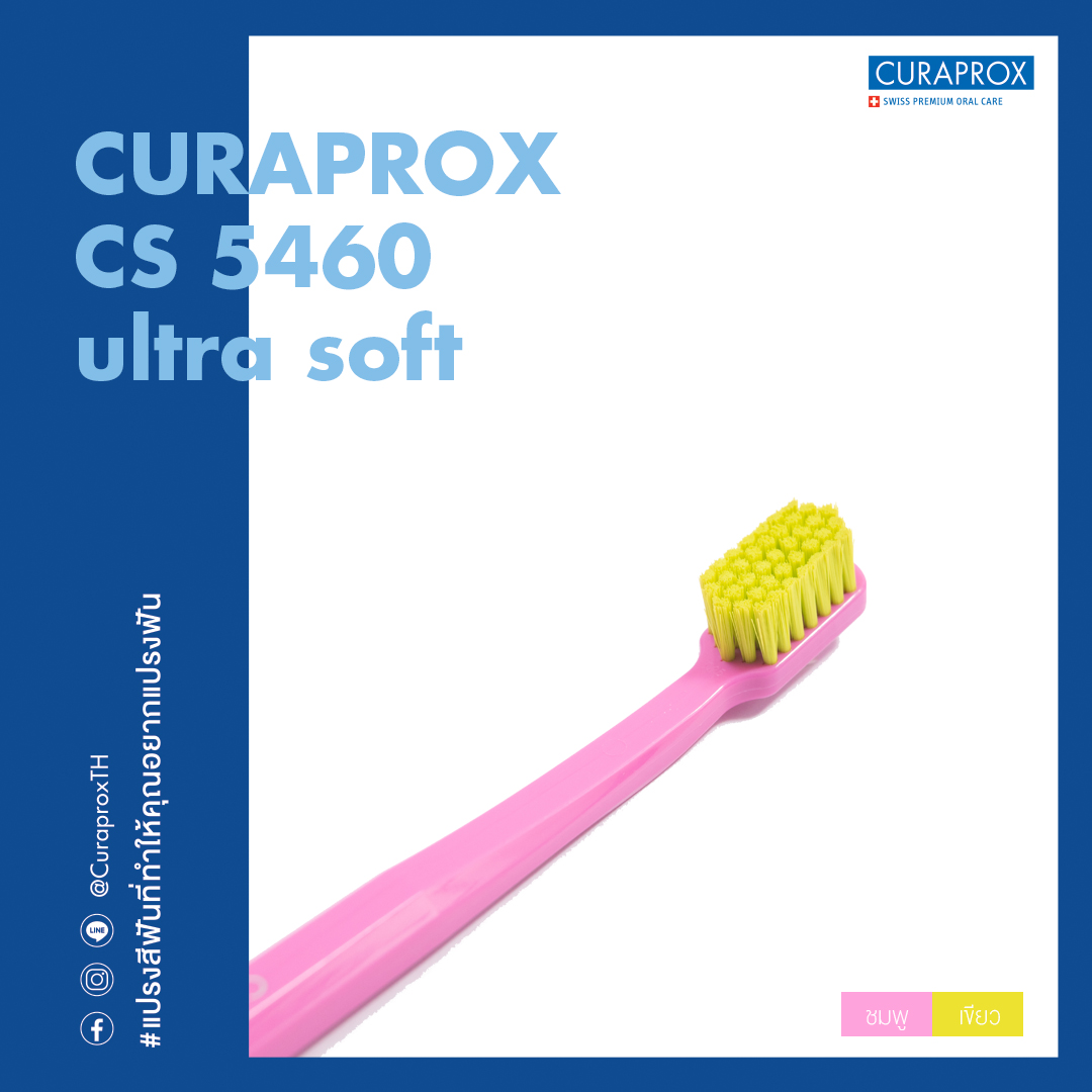 CURAPROX แปรงสีฟัน คูราพรอกซ์ รุ่น CS 5460 แปรงสีฟันขนนุ่มพิเศษ ปลายมน สำหรับผู้ใหญ่