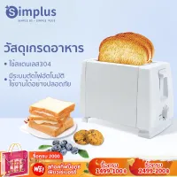 [พร้อมส่ง] Simplus เครื่องปิ้งขนมปังแบบ2ช่อง ใช้ในครัวเรือน เครื่องทำอาหารเช้าแบบมัลติฟังก์ชั่น พร้อมส่ง Toaster