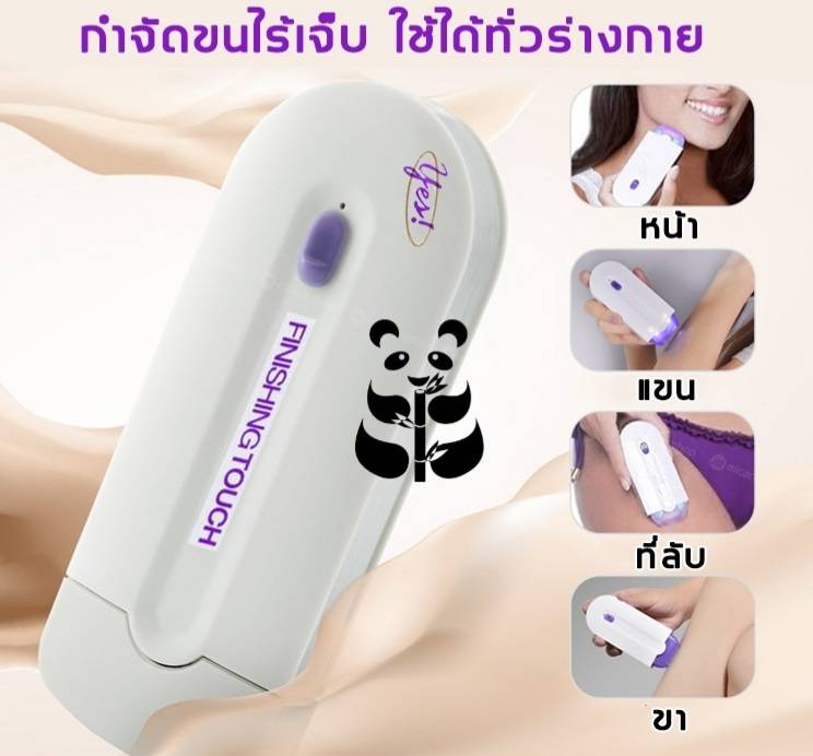 💥Finishing💥 เครื่องกำจัดขน กำจัดขนแบบไม่เจ็บตัว บอกลาการกำจัดขนที่ไม่ถูกต้อง กำจัดขน เครื่องโกนขน ไฟฟ้า โกนขนไฟฟ้ ราคา 239 บาท*ส่งฟรี
