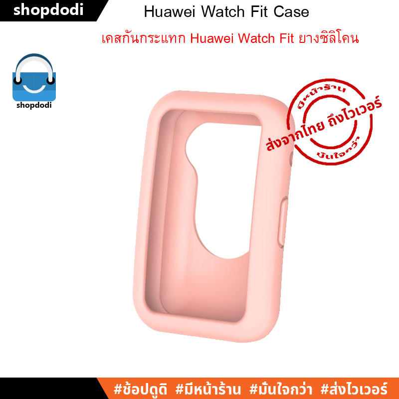 เคสกันกระแทก เคส Huawei Watch Fit Case Silicone ชนิดยางซิลิโคน