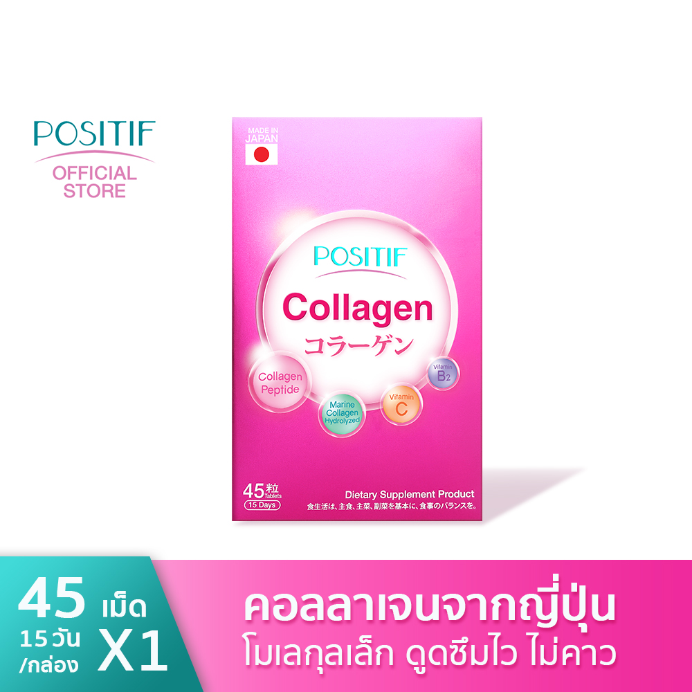 POSITIF COLLAGEN คอลลาเจน+วิตามินซี ชนิดเม็ด จากประเทศญี่ปุ่น ขนาดรับประทาน 15 วัน