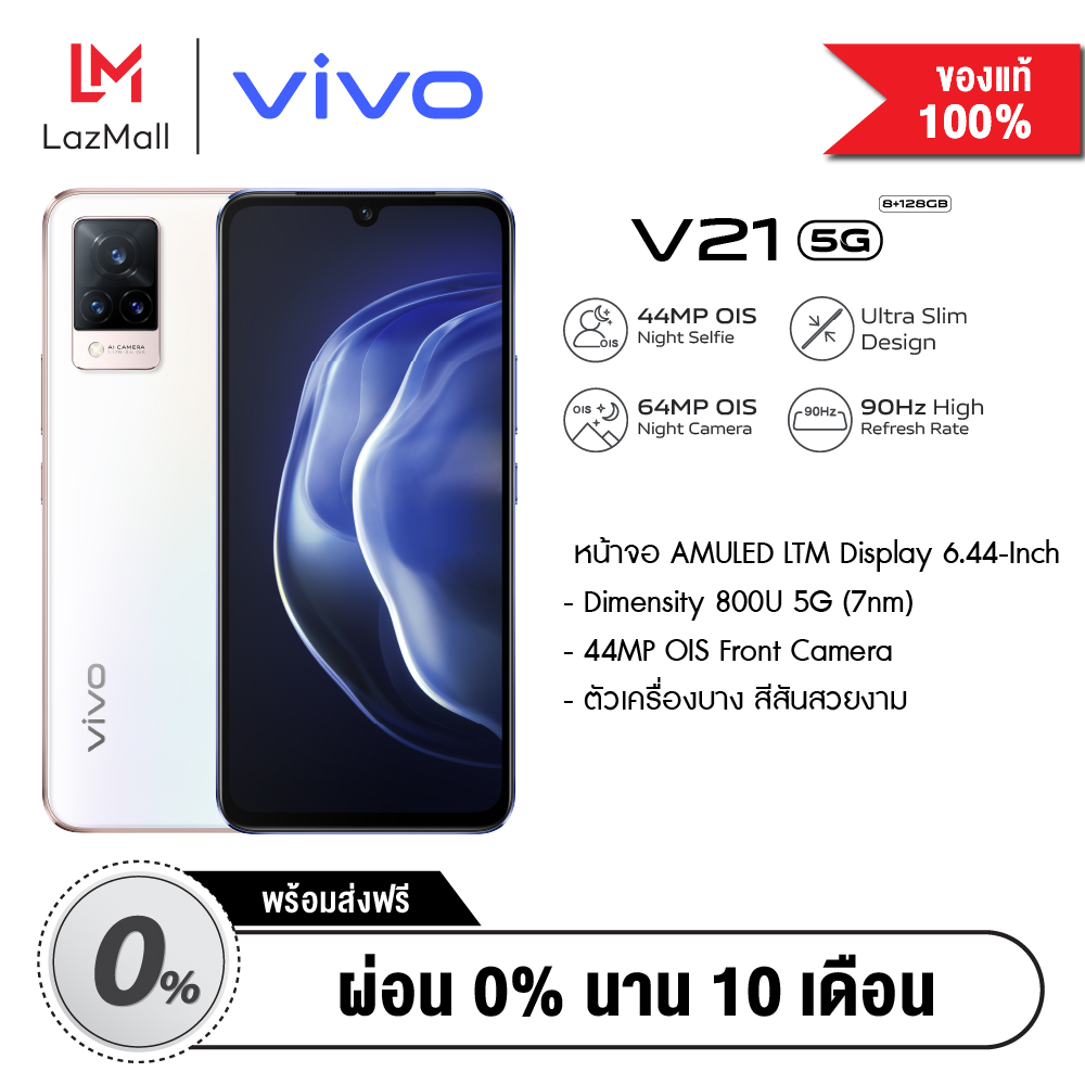 [ผ่อน 0%] Vivo V21 5G (8GB + 128GB/256GB) มือถือจอ 6.44" แบตฯ 4000 mAh