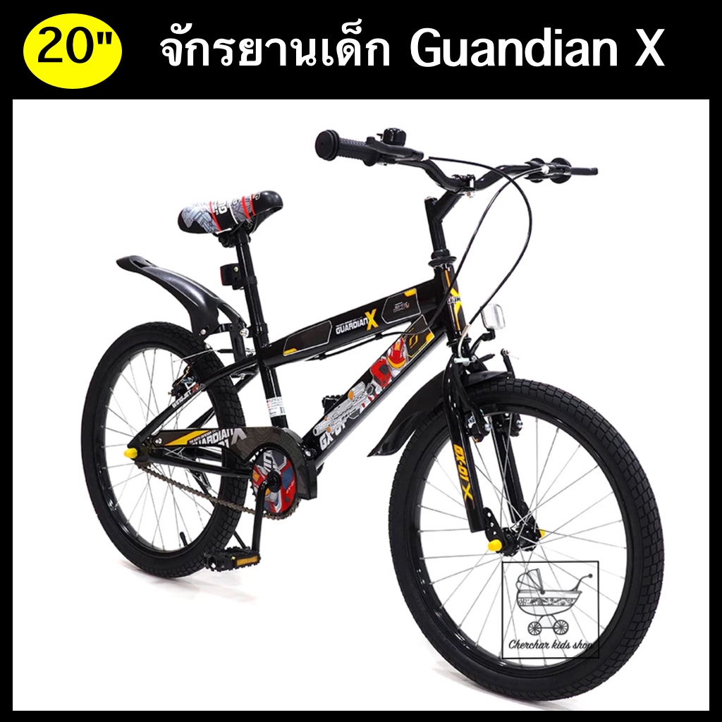 รุ่นใหม่ จักรยานเด็ก 20 นิ้ว จักรยานเด็กผู้ชาย BMX รุ่น GUARNDIAN X