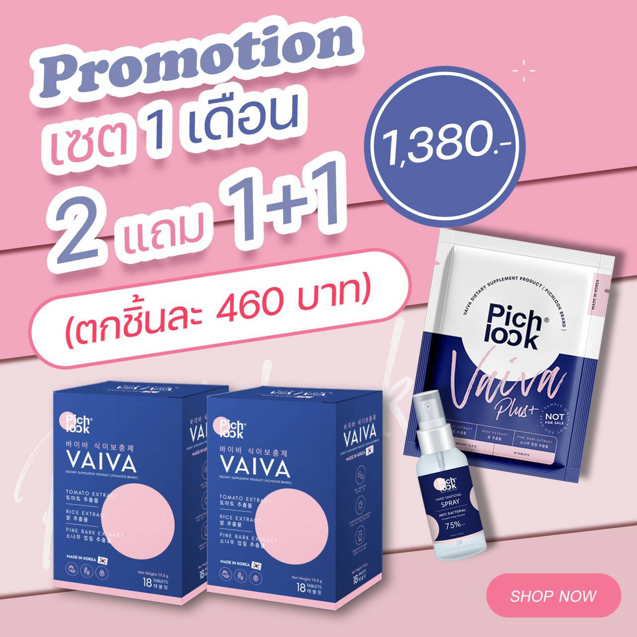 ส่งฟรี [ 2 แถม 2 ] คอลลาเจน Pichlook VAIVA ผิวเงาเกาหลี ถุงใต้ตา ขอบตาดำ ขาหนีบดำ รอยแดง รอยดำ นำเข้าจากเกาหลี วิตามินผิว สูตรเข้มข้น คลอลาเจน