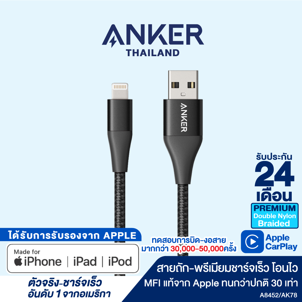 Anker Powerline+ II with Lightning 90cm (3ft) สายชาร์จไอโฟน ชาร์จเร็ว ได้รับมาตรฐาน MFi จาก Apple ผลิตจากวัสดุคุณภาพดี หุ้มด้วย Nylon ถักถึง 2 ชั้น