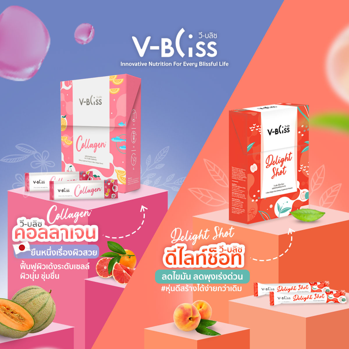 V-Bliss ดีไลท์ ช็อท และคอลลาเจนไดเปปไทด์ (1+1 กล่อง) ราคา 510 บาท*ส่งฟรี