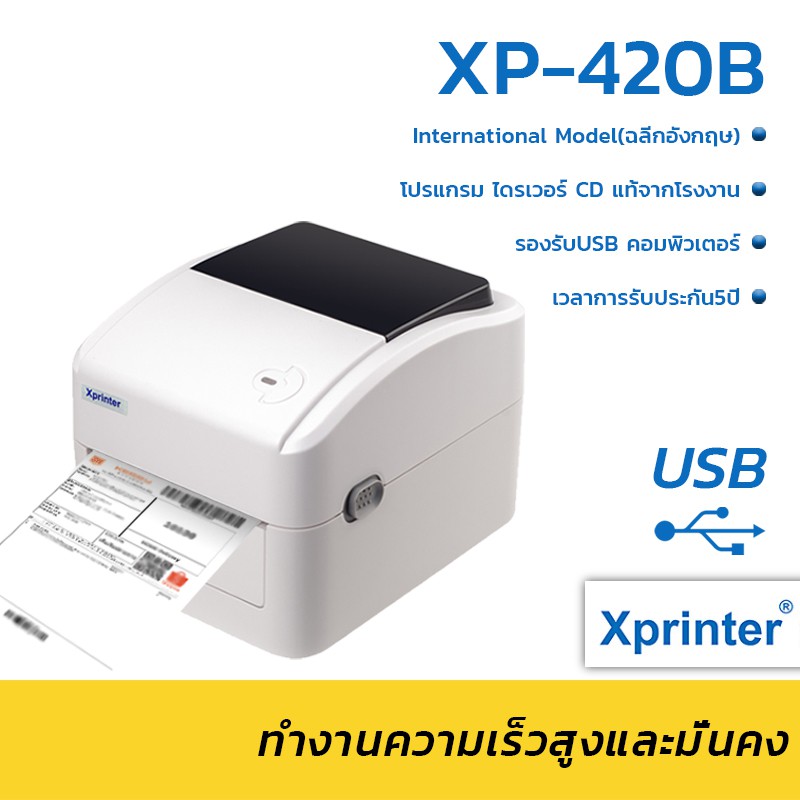 ส่งฟรี!! รุ่นใหม่2021 Xprinter XP-460B การเชื่อมต่อUSBเครื่องพิมพ์ใบปิดหน้ากล่องสติ๊กเกอร์ ชื่อ-ที่อยู่ ฉลากยา บาร์โค้ด ปลีก-ส่ง ทักเลยจ้า