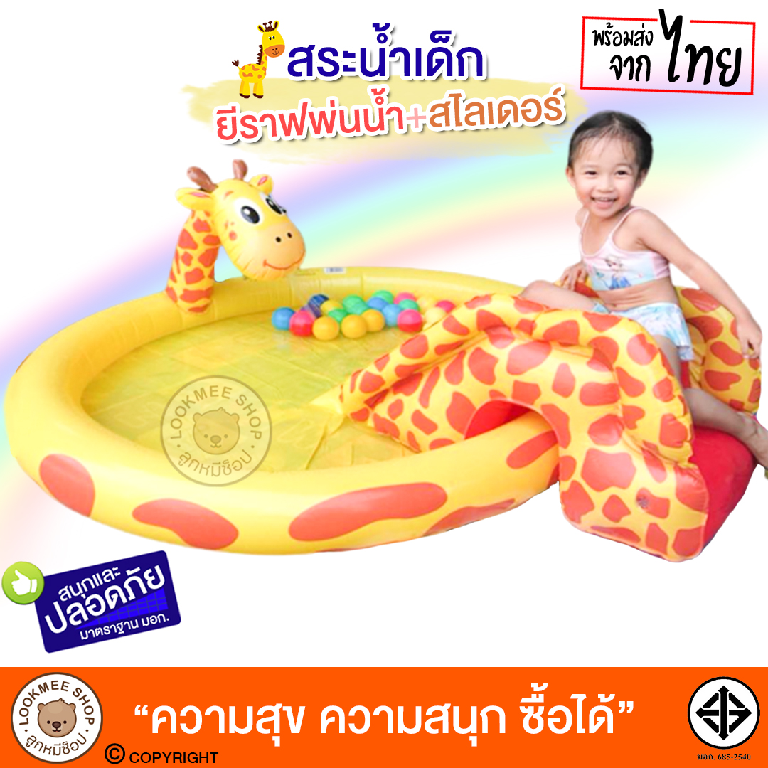 LookmeeShop 3in1 สระน้ำเด็ก ยีราฟพ่นน้ำพร้อมสไลเดอร์ สระว่ายน้ำเด็ก บ่อน้ำเด็ก สระน้ำเป่าลม สระน้ำเด็กขนาดใหญ่ ทำจากวัสดุอย่างดี ราคา 970 บาท*ส่งฟรี
