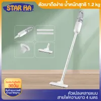[15 DAYS PRE-ORDER] STAR HA Wired Vacuum Cleaner เครืองดูดฝุ่นแบบมือถือขนาดเล็ก พลังแรงดูด11000Pa