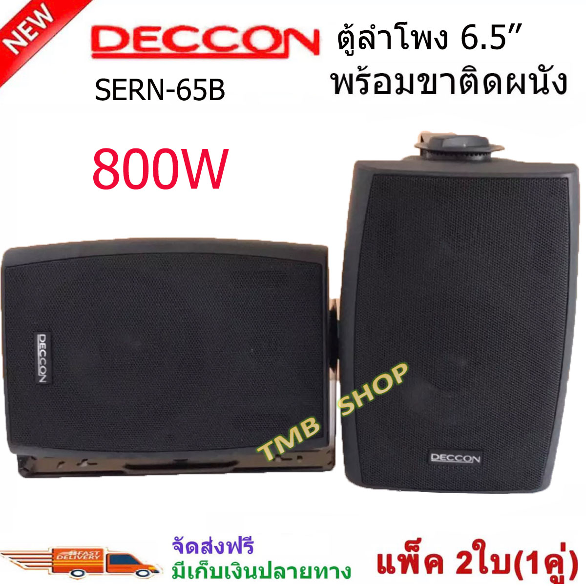 DECCON ตู้ลำโพงพลาสติก ลำโพงแขวน 6.5นิ้ว รุ่น SERN-65B สีดำ