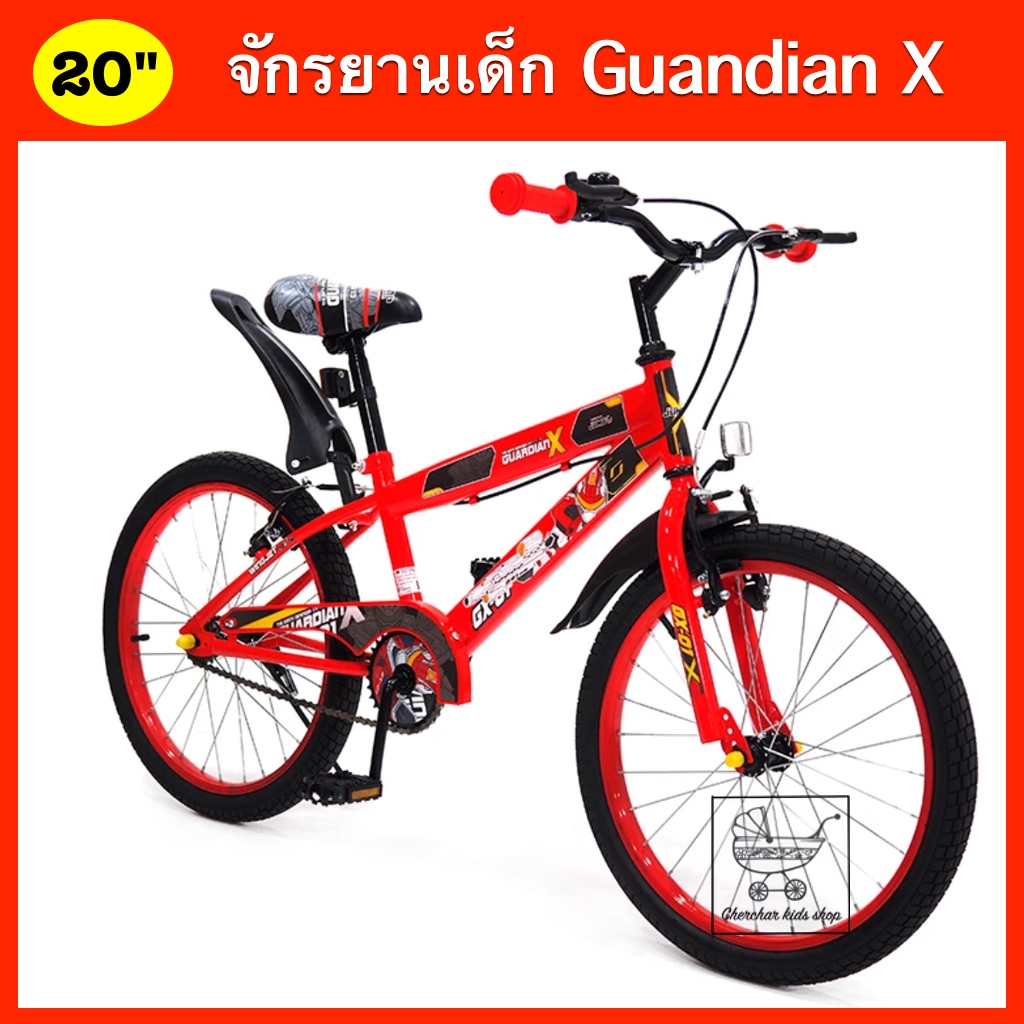 รุ่นใหม่ จักรยานเด็ก 20 นิ้ว จักรยานเด็กผู้ชาย BMX รุ่น GUARNDIAN X