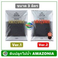 ดินปลูกไม้น้ำ ADA Amazonia Soil Ver.1 และ Ver. 2 ขนาด 3 ลิตร