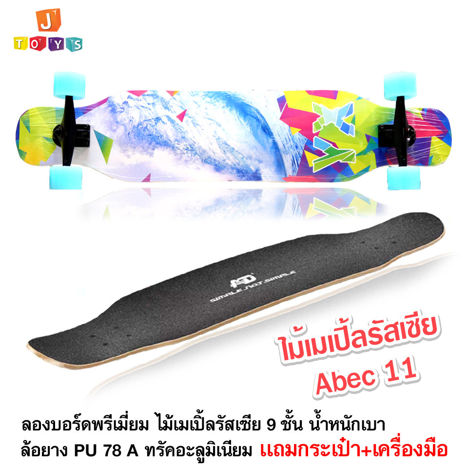 Longboard  Skateboard ลองบอร์ด สำหรับมืออาชีพ  ล้อยาง PU 78 A  Abec11 ไม้เมเปิ้ลรัสเซีย 9 ชั้น  เเถมกระเป๋า+เครื่องมือ