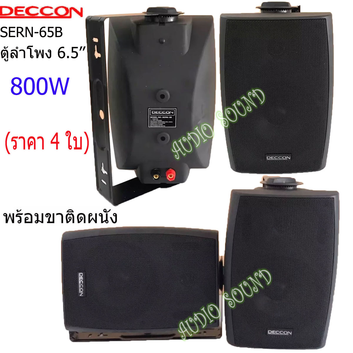 DECCON ตู้ลำโพงพลาสติก ลำโพงแขวน 6.5นิ้ว รุ่น SERN-65B สีดำ