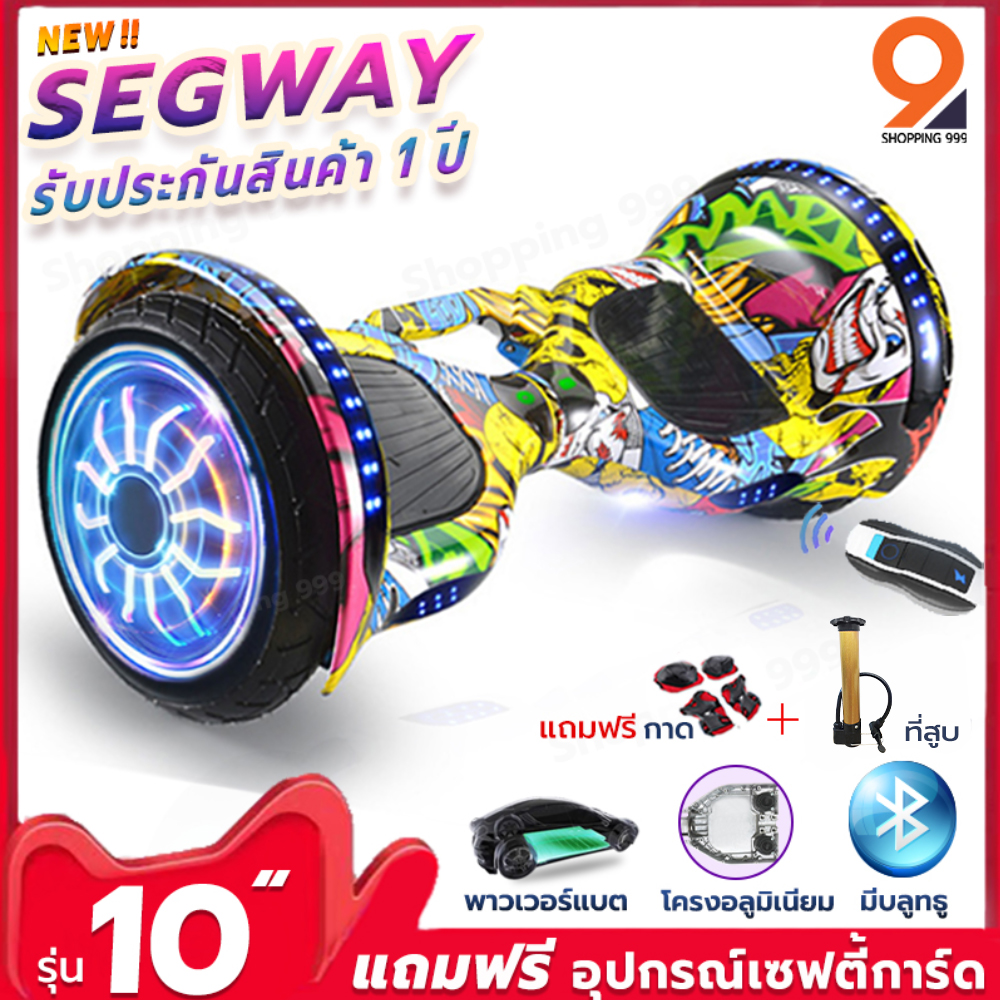 Segway 10 รถยืนไฟฟ้า 2 ล้อ  มินิเซกเวย์,ฮาฟเวอร์บอร์,สมาร์ท สกู๊ตเตอร์ไฟฟ้า, LED และลำโพงบลูทูธ