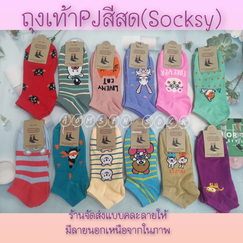 ❦♙  ถุงเท้าข้อสั้นพอดีตาตุ่ม​ ยกโหล12คู่​ ยี้ห้อSockys