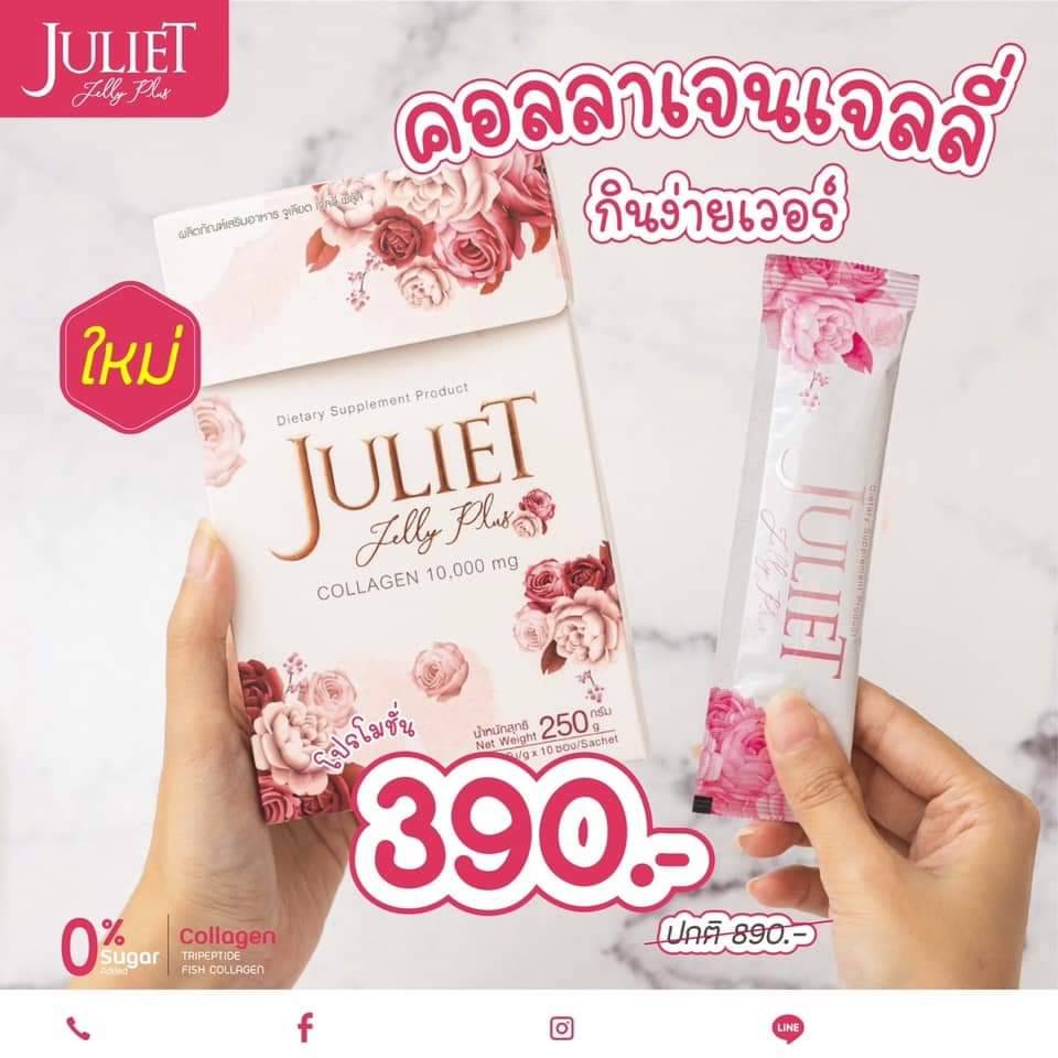 จูเลียต เจลลี่ คอลลาเจน อาหารเสริม Juliet Jelly Collagen 1กล่อง มี 10 ซอง ราคา 390 บาท*ส่งฟรี
