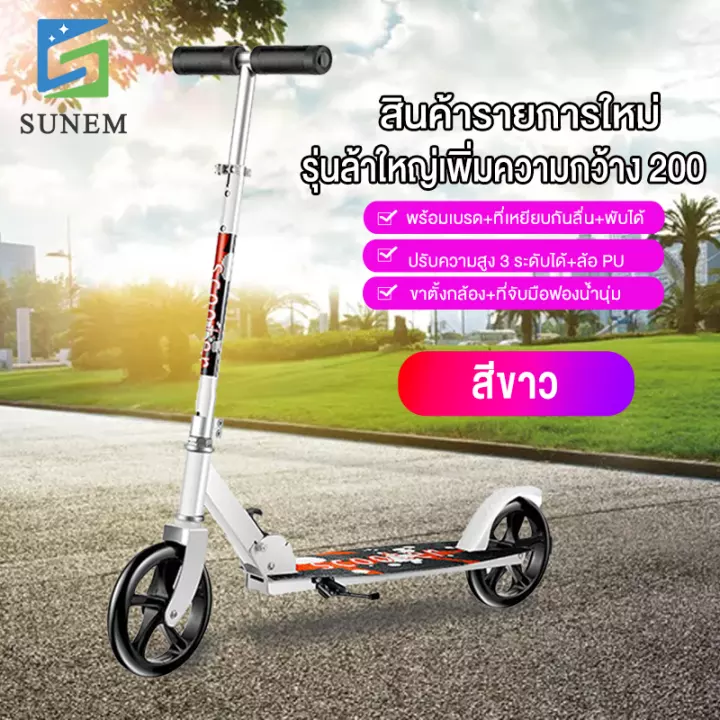 SUNEM สกู๊ตเตอร์พับเก็บได้ ่วยบริหารกล้ามเนื้อขา scooter  สกู๊ตเตอร์  ปรับระดับ 3 ​ระดับ สกู๊ตเตอร์ 2 ล้อ  สำหรับเด็กโตและผู้ใหญ่  และช่วยในการทรงตัว ​มีขาตั้ง